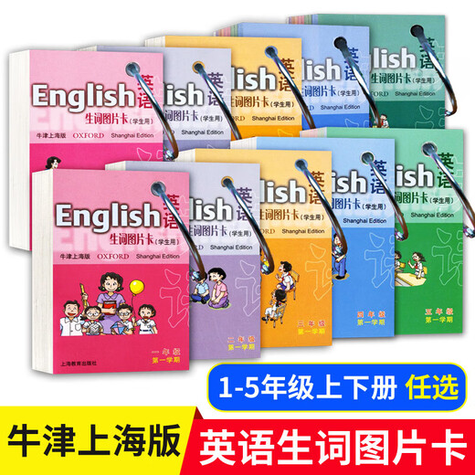 【可选】牛津英语生词图片卡学生用 一二三四五年级上册下册12345二学期牛津上海版英语单词图片卡牛津英语教 英语生词图片卡 三年级下册