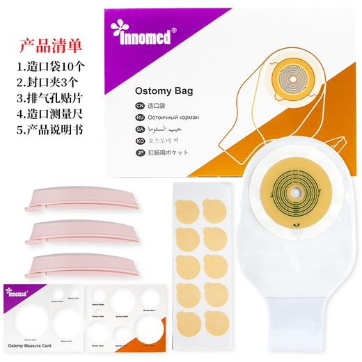 隆泰Innomed 一件式造口袋:一次性造瘘袋肛门袋大便袋造口底盘4009/5009 5009经典款】10片/盒+配件