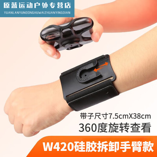 Zailu driver's arm wrist-type mobile phone metal detachable arm bag driver's sports rotatable take-out bracket W420 arm silicone detachable style