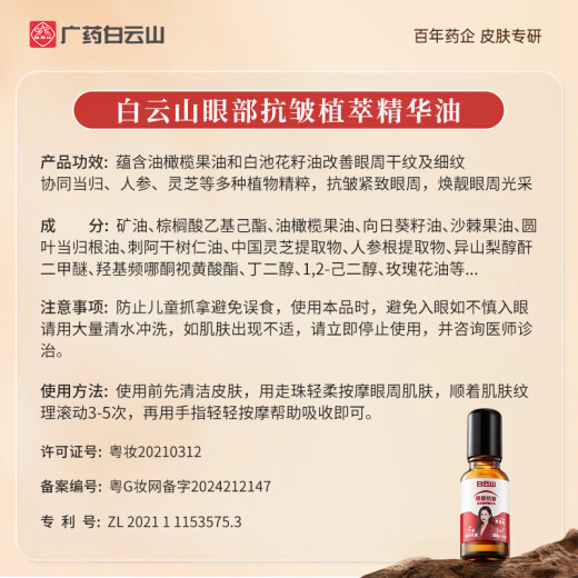 白云山眼部抗皱植萃精华油紧致淡化细纹眼袋黑眼圈补水保湿两瓶装40ml