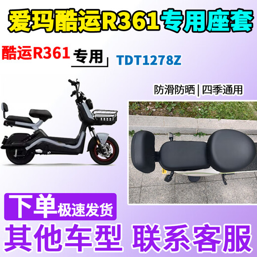 纤宇鹤适用于爱玛酷运R361座套TDT1278Z电动车坐套电瓶车座椅套防水 皮革材质-前座套A1+后座套+靠背