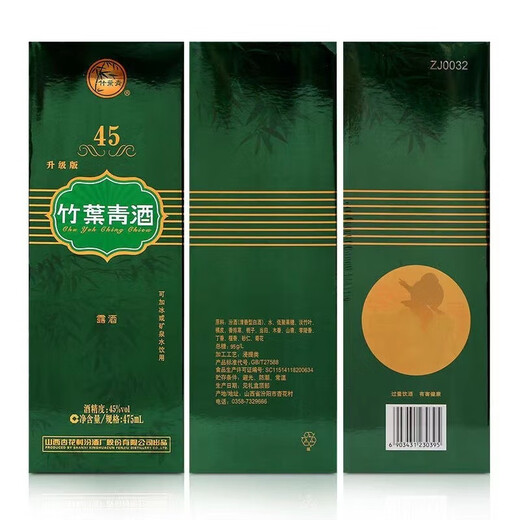 Fenjiu Shanxi Xinghua Village Fenjiu Bamboo Leaf Green Liquor Fragrance and taste dewy wine Full box of ration wine New and old packaging random 45 degrees 475mL 6 bottles Bamboo Leaf Green Shepherd Boy Box