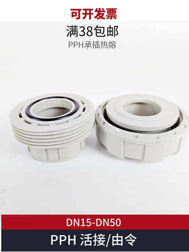 PPH union PPR made of socket hot melt high temperature resistant 206m Union butt pipe accessories quick connection DN80=dn90 to connect the outer diameter 90mm pipe, both ends