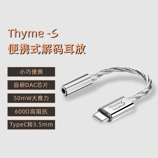 Fei Le Thyme HIFI audio decoding amp cable type-c to 3.5mm headphone adapter cable portable Android phone universal small tail Thyme-S Thyme