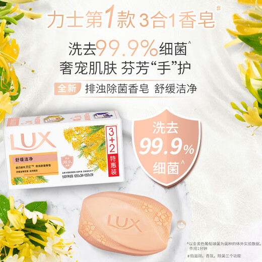 LUX Detoxification and Antibacterial Soap (Soothing + Lotus) (3+2)X105G