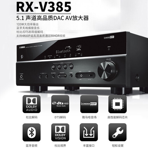 
Yamaha RX-V385 Home Cinema 5.1 channel AV amplifier supports Bluetooth/4K ultra-high definition Black