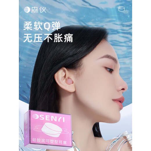 Earplugs for swimming adults only Senyi swimming earplugs waterproof special anti-choking soundproof nose clip for men and women bathing flawless white peach