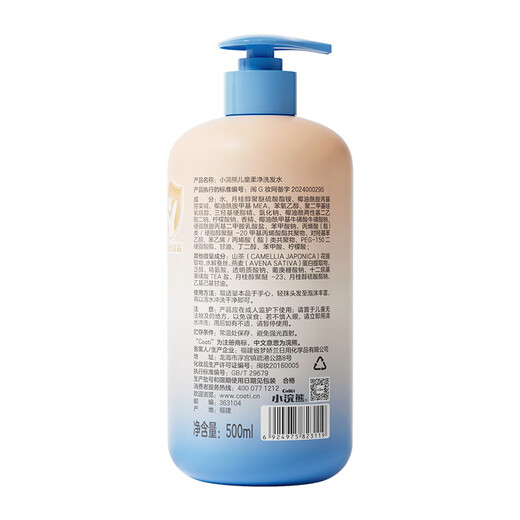 Little Raccoon Children's Shampoo Tear-free Formula Baby Smooth Hair Care Shampoo for Boys and Girls 500ml New Year's Gift