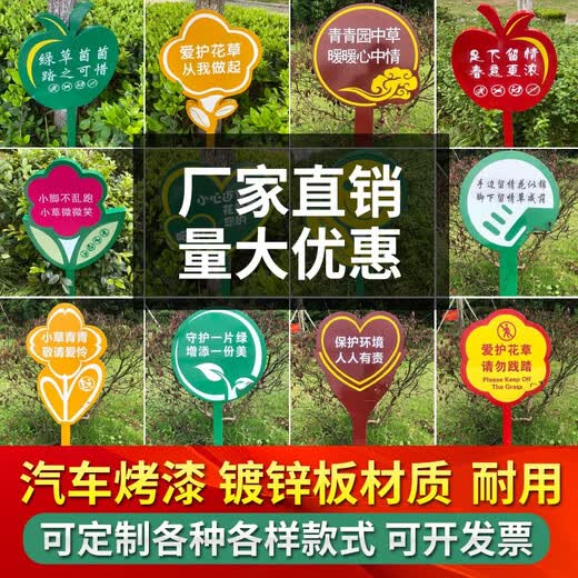 Zhongnuo Jiucheng Care for Flowers and Grass Signs, Lawn Warning Signs, Park Greening Signs, A06 Flower and Grass Signs