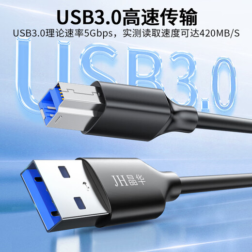 
Jinghua USB3.0 high-speed printing cable AM/BM square connector mobile hard disk box General HP HP Canon Epson printer data connection cable 2 meters U653G