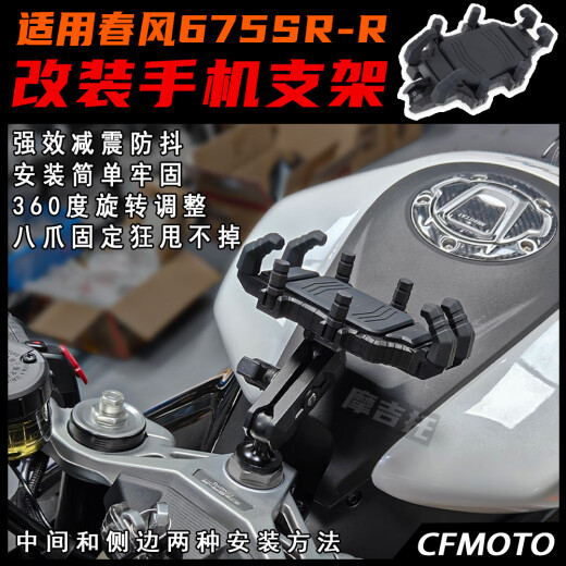 MDNG适配24款春风675sr改装手机支架导航支架675sr-r减震骑行装备配件 侧边手把安装位置 m10球头