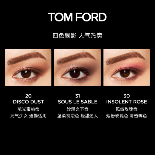 TOM FORD Magic Four-Color TF Eyeshadow Palette 30 Aloof Rose Palette Cosmetics for Girlfriend Birthday Gift