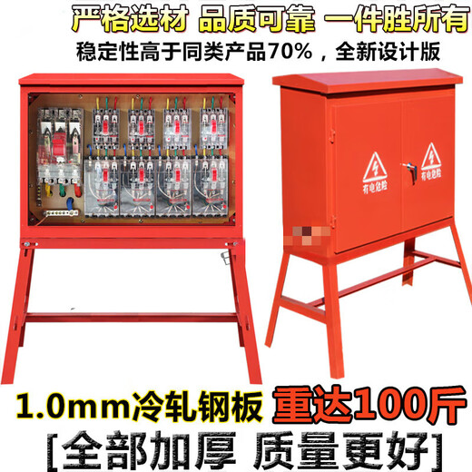 Construction site standard temporary secondary distribution box primary and secondary distribution box power lighting floor electrical box cabinet B 1