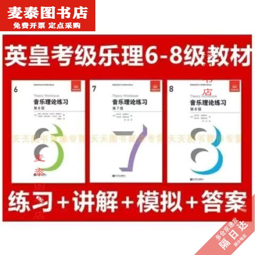 [Beijing Pick Book] New King Music Theory Examination Libro de texto Teoría Música Nivel de ejercicio 678 con respuestas con explicación Versión china Teoría de la música Nivel de ejercicio 6-8 (versión en inglés)