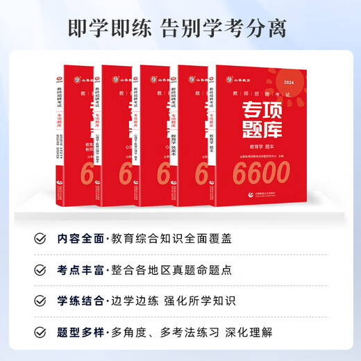 Shanxiang 2024 Rekrutierungsprüfungsbuch für Lehrer Rekrutierung Sonderfragebank 6600 Fragen Theoretische Kenntnisse Bildung Psychologie Fragen 24 Unterricht umfassende Grund- und Sekundarschulen Professionelle Tipps Spezielle Post -Hubei -Provinz Jiangxi Anhui Fujian Henan Zhejiang 2023 Subjektive Fragen 680