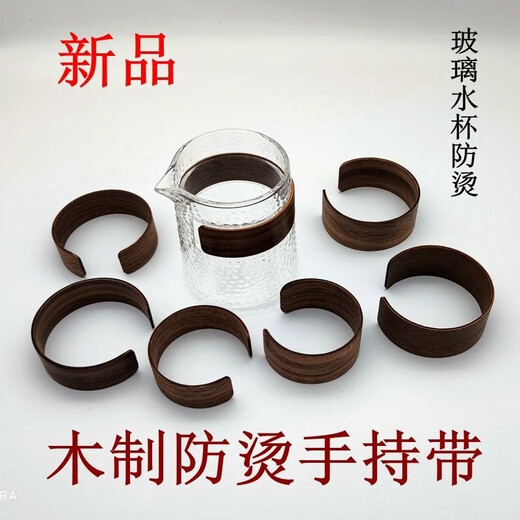 
CLCEY light luxury high-end cup cover cup protective cover cup anti-scalding ring glass cup anti-scalding sleeve heat insulation cover anti-slip anti-scalding cup ring brown wood cover 6624 models