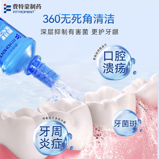 
FIT MOMENT Medical mouthwash Oral ulcers Dental calculus bad breath yellow teeth periodontitis gingival collagen protection