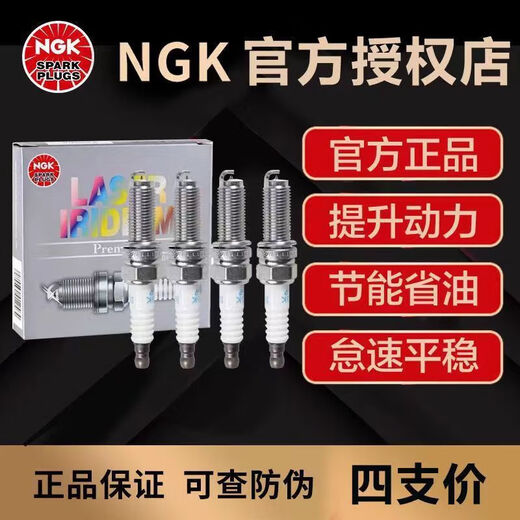 博世NGK原厂铱铂金火花塞 双铂金依金火花塞（四支价）适用  IZFR6K-11S 5266八代思域