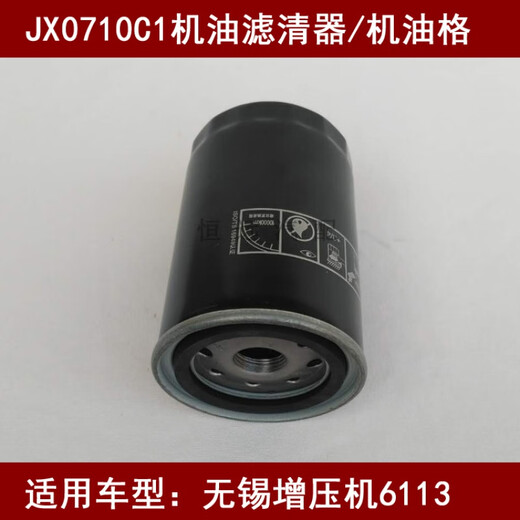 JX0710C1机滤适配锡柴6113机油格无锡增压机6113机油滤芯W719/16