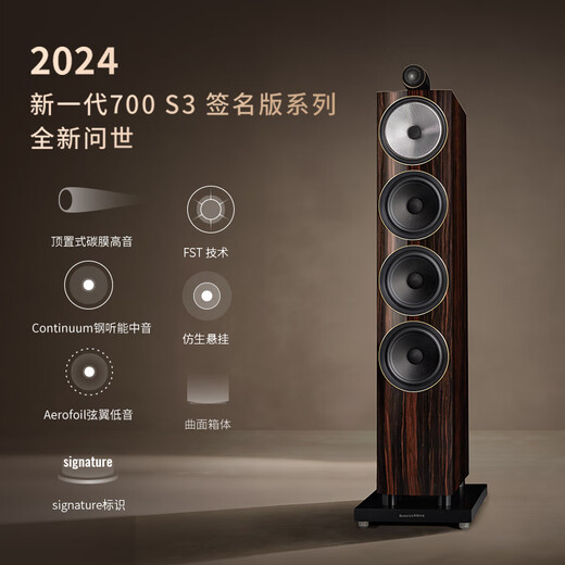 
Baohua Weijian 700 series 702 S3 Signature signature floor-standing main speaker home theater HIFI audio 2.0 speaker three-way frequency (color order notes) 702 S3 two colors available