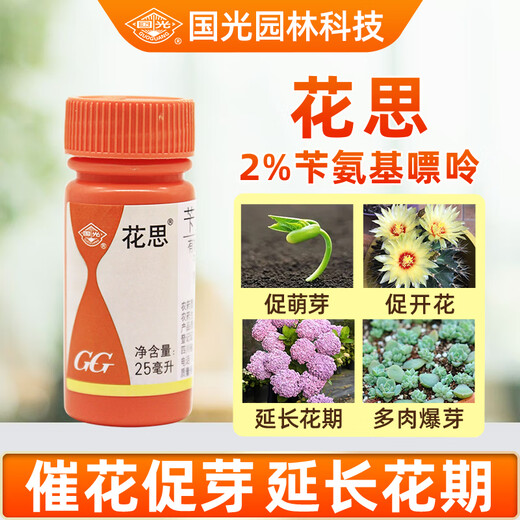 Guoguang Huasi plant source 2% benzylaminopurine cytokinin fruit tree flower exploding pesticide regulator 25ml