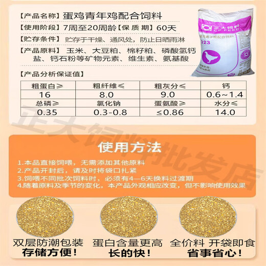 Zhengda Chicken Feed 323 Laying Hens Young Chickens Medium Chickens Half Large Native Chickens Reserve Eggs Breeding Chicken Food Peacock Young Chickens Full Price Powder 20Jin Jin is equal to 0.5kg 7 to 16 weeks old