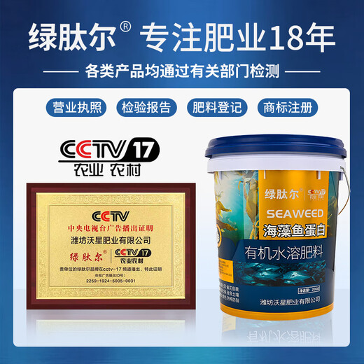 Seaweed essence, fish protein water-soluble fertilizer, barreled fertilization, rooting, seedling expansion, fruit tree expansion, high potassium and high calcium, CCTV list_effect guaranteed