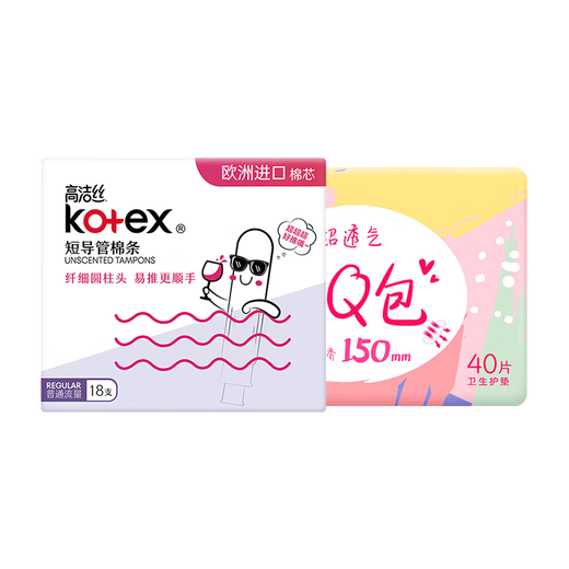 高洁丝（Kotex）导管式卫生棉条 欧洲进口棉芯纤细顺滑易推拉无感游泳运动卫生巾 普通流量18支+护垫40