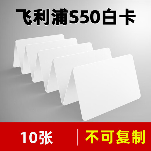 IC access control card white card UI card copyable card I/IC blank access control card Fudan M1 white card S50 card NFC 10 sheets-0