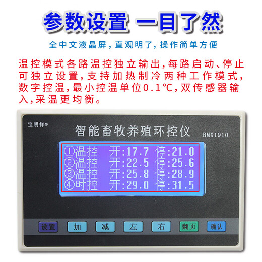 Breeding LCD temperature control instrument fan water curtain fully automatic intelligent constant temperature environmental control switch chicken shed temperature controller 1910B power outage alarm variable speed