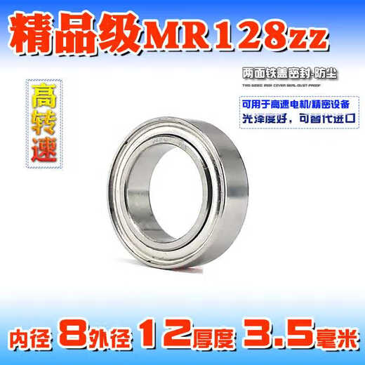 
Miniature rolling high-speed small bearing 608 628 638 698 688 MR128 148ZZ RS inner diameter 8mm imported NSK608Z iron seal 8*22*7mm high rotation