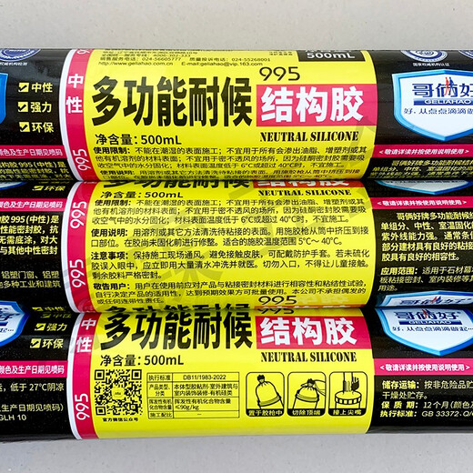 Les frères ont de nombreux altération multifonctionnelles Glue structurelle-995 Murtain de rideau en verre-9900 Portes de silicone et fenêtres en silicone et fenêtres Multifonctionnel Glue-995 (noir) Box 2