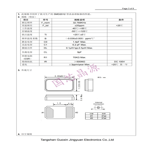 Crystal source Ziguang passive crystal oscillator SMD2012-32.768K-9PF removable disk 32.768KHz