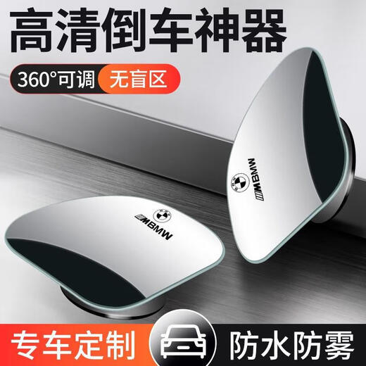VOZ汽车后视镜倒车神器盲点盲区小圆镜子反光辅助360度小车高清广角 宝马专用20D广角镜片防雨防雾一