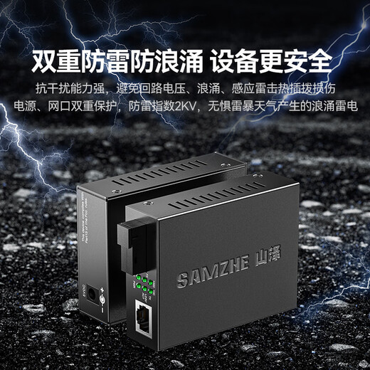 山泽【防雷防浪涌】光纤收发器 单模单纤光电转换器 20KM 网络监控SC接口千兆自适应 一对 SZ-FCQ20AB