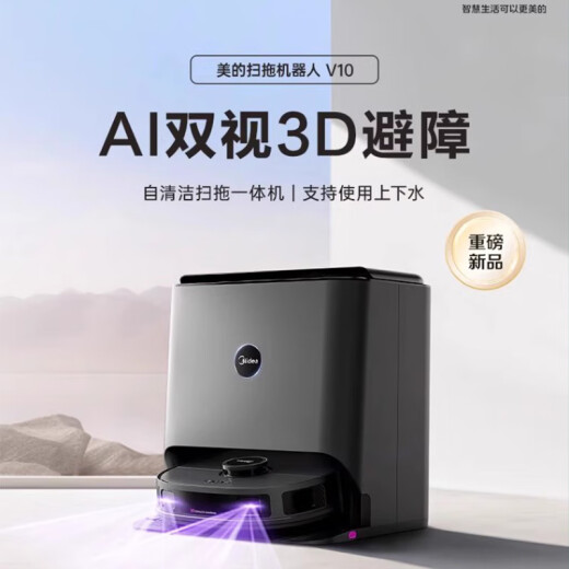 美的扫地机器人拖地机器人扫地机器扫拖洗烘一体自动清洗热风烘干洗地机吸尘器拖地机V15pro官翻机 黑色V10水箱版