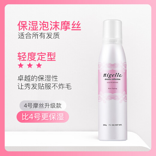 玫丽盼（Milbon）日本玫丽盼泡沫发蜡摩丝 保湿定型卷发护卷男女士羊毛卷泡泡发胶 造型摩丝 200g 1瓶 【5号升级款】