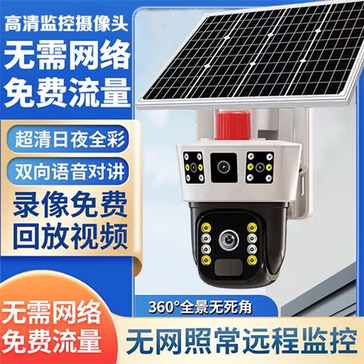 奇视明5G太阳能摄像头室外AOV四画面四旋转终身免流量无电无网高清监控家用360度无死角带夜视全景户外 5G普通单板三画面【终身免流量】无需充值 2400万超高清+送永久7天循环回放+手机远程