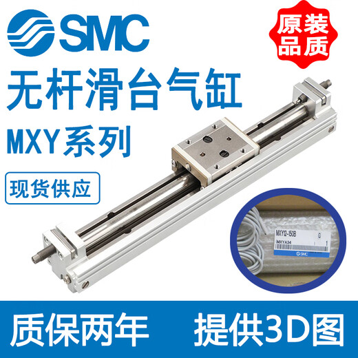 SMC气动小型精密无杆滑台气缸MXY681250100150200250300C MXY12350C