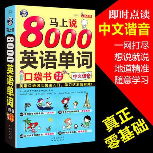 Spoken English Immediately, Spoken English 8,000 Sentences Training Textbook for Children and Adults, Learning English from Zero Basics, Teacher Recommendation, Self-study English Spoken English Quick Start for Adults, All 3 volumes, Speak Immediately + Travel English + 8,000 English Words
