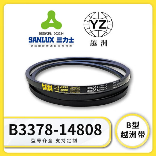 三士力越洲带b型三角带b3378/b3400/b3550/b4000/b4293 B3400Li B3886Li