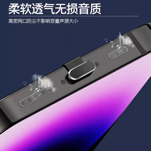 Trendsetter mobile phone charging port dust-proof plug speaker dust-proof sticker speaker earpiece dust-proof net accessories type-c suitable for Apple 16/15/Huawei/Xiaomi/Honor/oppo universal