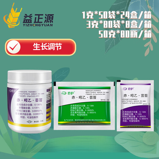 Bihu Germany Gibberellic Acid Indole Acetic Acid Brassinolate Imported Plant Growth Regulator for Wheat, Rice, Fruit Trees and Vegetables 20g