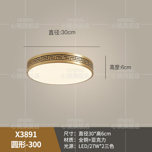 心镜全铜户外吸顶灯别墅大门口灯中式阳台玄关过道防蚊虫进门入户灯 X3891-300/圆形