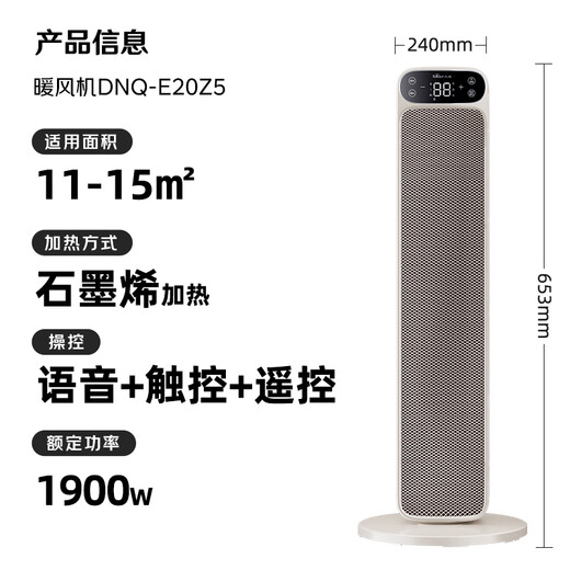 Bear graphene heater home vertical electric heater shaking head electric heater electric fan voice intelligent control constant temperature hot air fan DNQ-E20Z5