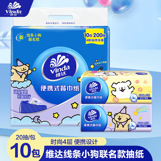 Vinda handkerchief portable tissue paper portable facial tissue toilet paper line puppy joint napkin student small bag 10 packs 1 carry