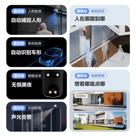 萤石萤石H9c双目摄像头 高清室外摄像头双摄 300万+300万 双画面监控摄像头家用手机远程监控器