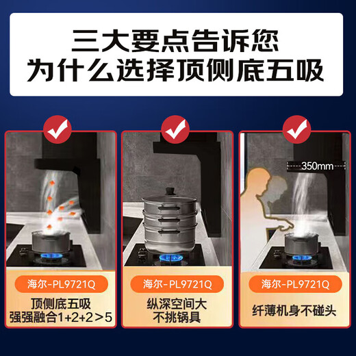 统帅抽油烟机家用超薄顶侧底五吸23m³大吸力7字型自清洁吸油烟机烟灶套装PL9721Q 【单烟机】顶侧底五吸+23m³大吸力