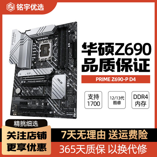 华硕技嘉微星B660 Z690 H610二手主板台式机电脑主机大小板 适用12/13/14代酷睿 华硕PRIME Z690-P D4大板 9成新