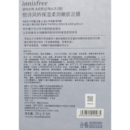 Innisfree Nourishing Foot Mask, Foot Mask, Foot Care, Exfoliation, Exfoliation, Calluses, Moisturizing, Skin Care, Foot Mask, 1 pair, 20g*6 pieces/box